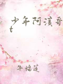 少年阿滨哥txt