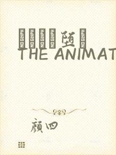 サグラレ堕メ THE ANIMATION