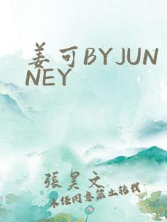 姜可BYJUNNEY