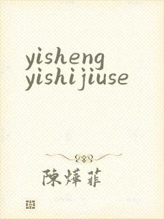 yishengyishijiuse