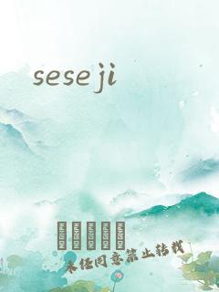 seseji