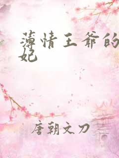 薄情王爷的下堂妃