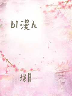 bl漫h