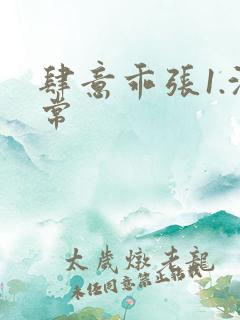 肆意乖张1.沈常