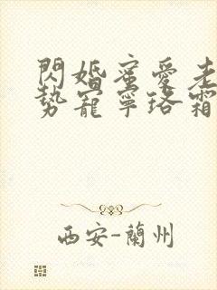 闪婚蜜爱老公强势宠宁珞霜