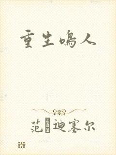 重生鸣人