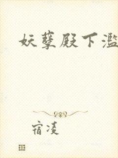 妖孽殿下滥情妃