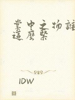 掌中之物谁叫你这么紧