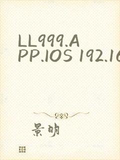 LL999.APP.IOS 192.168.0.1