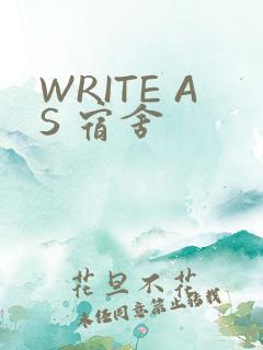 WRITE AS 宿舍
