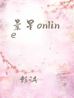 晨星online