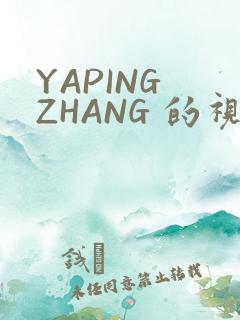 YAPING ZHANG 的视频 IVK