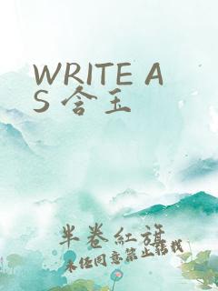 WRITE AS 含玉