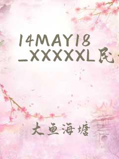 14MAY18_XXXXXL民族