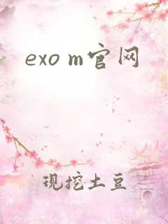 exo m官网