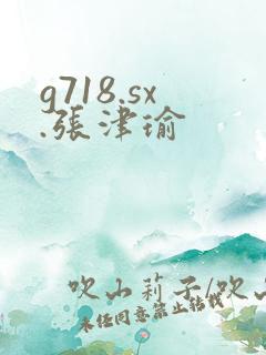 g718.sx.张津瑜