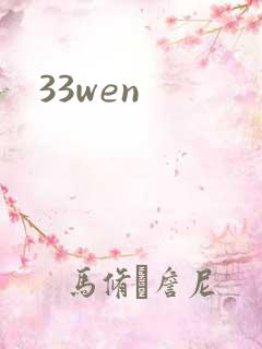 33wen