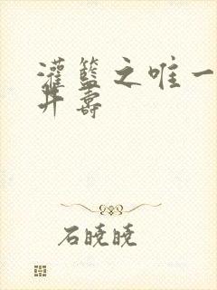 灌篮之唯一的三井寿