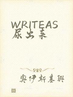 WRITEAS尿出来