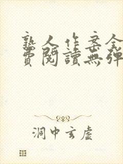 熟人作案全文免费阅读无弹窗