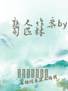 熟人作案by阿司匹林