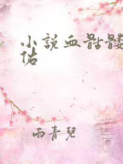 小说血骷髅楚天佑