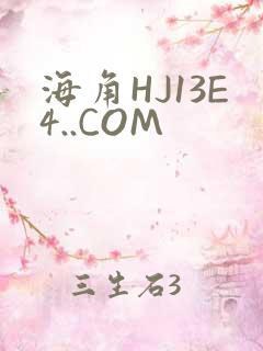 海角HJ13E4..COM