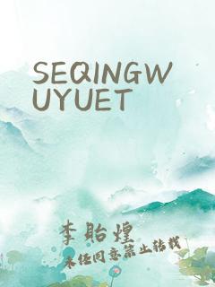 SEQINGWUYUET