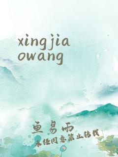 xingjiaowang