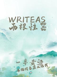 WRITEAS两根性器