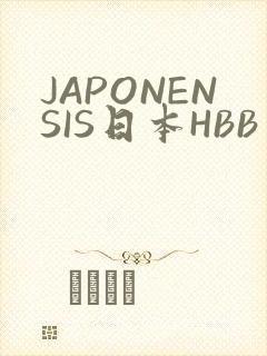 JAPONENSIS日本HBB