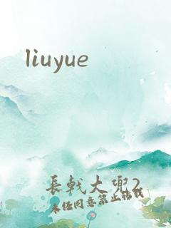 liuyue