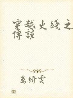 穿越火线之ak传说