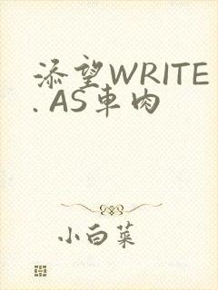 添望WRITE. AS车肉