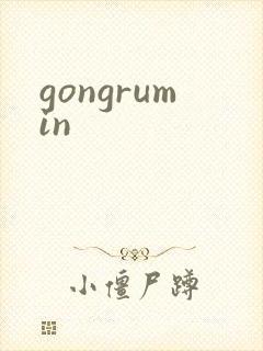 gongrumin