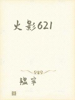 火影621