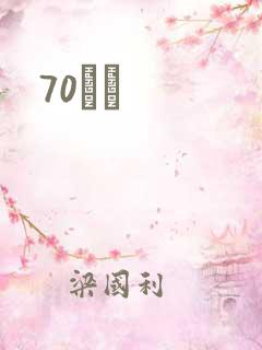 70С˵