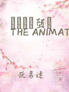 サグラレ堕メ THE ANIMATION