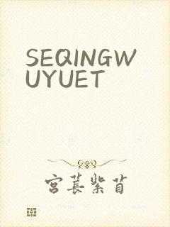 SEQINGWUYUET