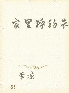 家里蹲的朱教授