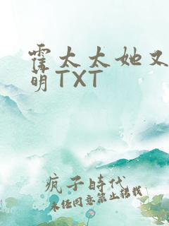 霍太太她又软又萌TXT