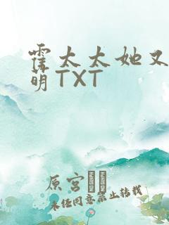 霍太太她又软又萌TXT