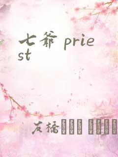 七爷 priest
