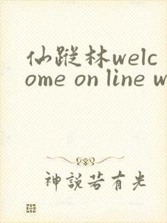 仙踪林welcome on line word