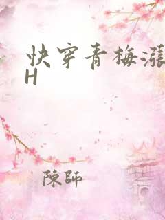 快穿青梅涨奶HH