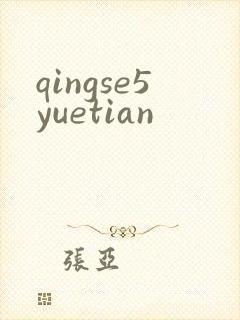 qingse5yuetian