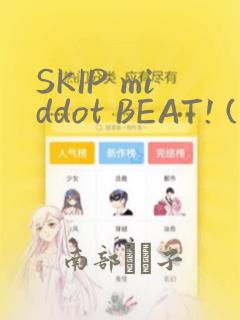 SKIP middot BEAT! (华丽的挑战)
