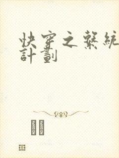 快穿之系统集精计划