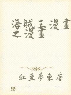 海贼王漫画 风之漫画