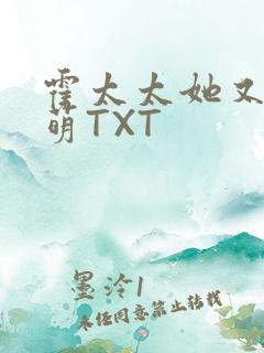 霍太太她又软又萌TXT